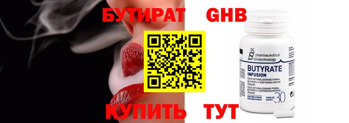 Анапа  БУТИРАТ 1.4BDO  БУТИРАТ  Вход с VPN 