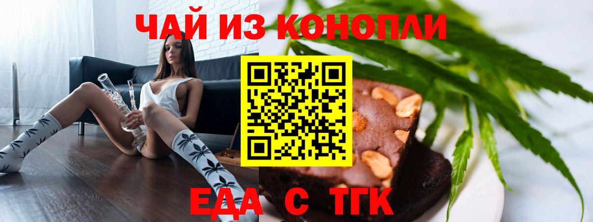 Анапа  Печенье с ТГК конопля  Вход с VPN 
