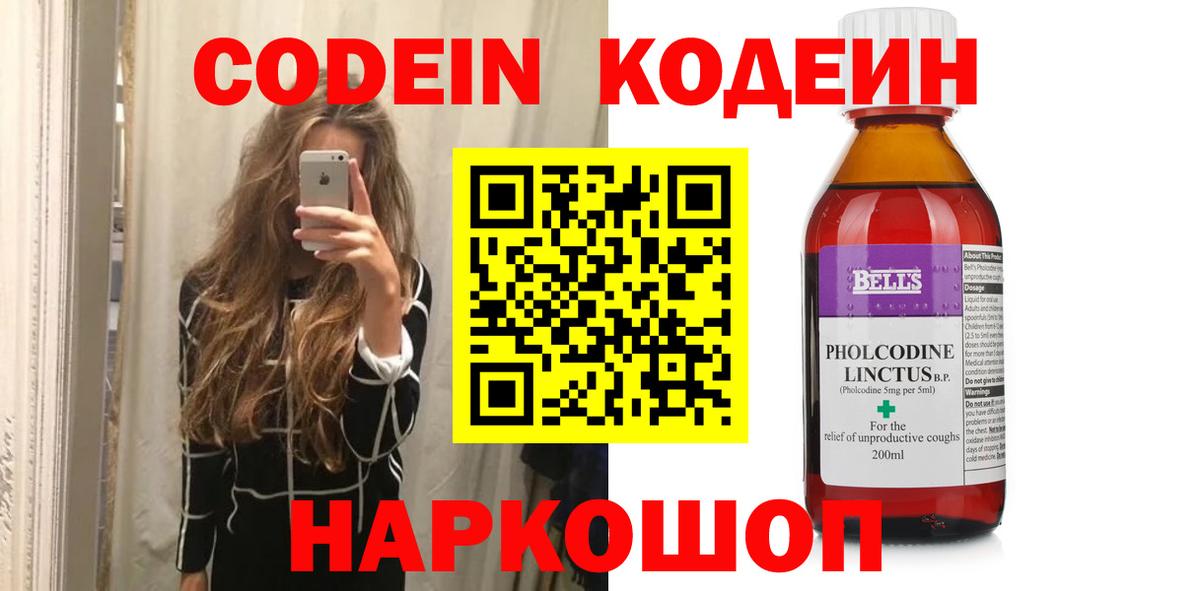 Codein Purple Drank  Вход с VPN  Анапа  Кодеиновый сироп Lean Purple Drank 