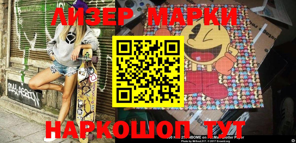 Наркотические марки 1500мкг  Вход с VPN  Анапа 